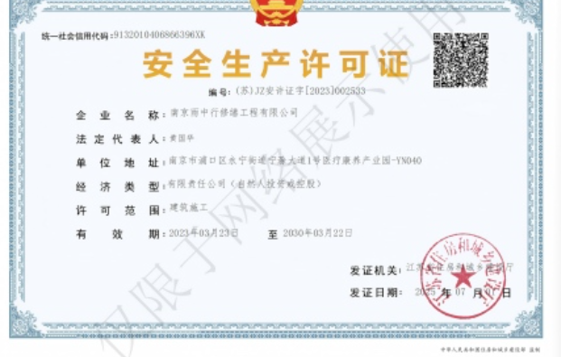 五河建筑企业安全生产许可证