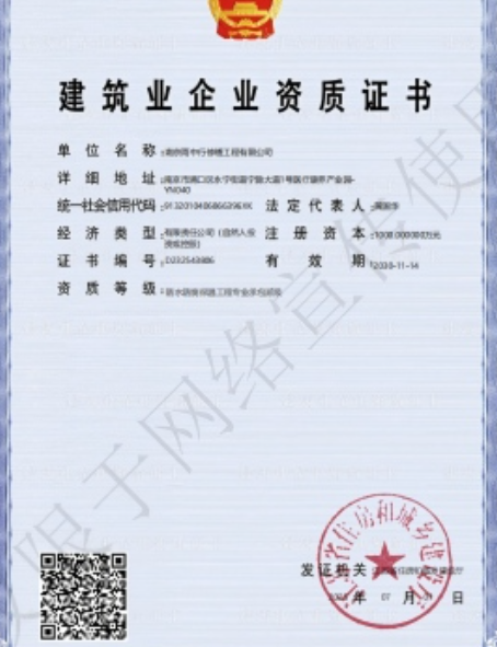 五河防水防腐资质证书