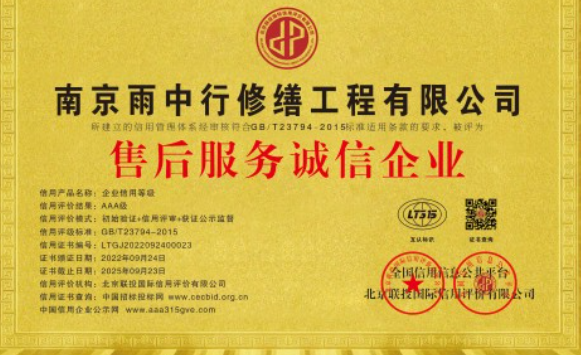 五河售后服务诚信企业证书