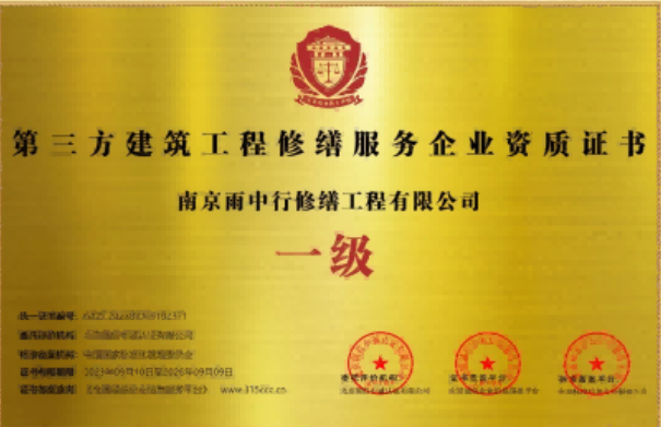 五河第三方建筑修缮服务企业资质证书
